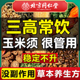 同仁堂玉米须桑叶青钱柳叶茶160g降葛根橘皮糖牛蒡根血泡水喝压养生茶包