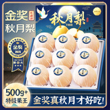 四叔公果蔬山东莱阳秋月梨正宗【闪送-多地次日达】应季新鲜梨子水果礼盒 精品清甜果｜150g+ 10斤装【家庭畅吃-狠划算】净8.5斤