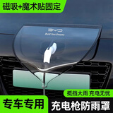 祈生花适用于比亚迪宋/汉/秦L/唐/海鸥新能源电车磁吸充电枪防雨罩