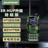 宝锋（BAOFENG）UV-5R HUP 对讲机升级版系列 一键对频UV双多频段航空频大功率户外自驾游户外露营手台（迷彩色）