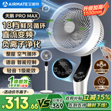 艾美特（AIRMATE）【天鹅PRO MAX】语音空气循环扇18档直流变频家用电风扇落地扇一级能效负离子净化 FA23-SRDI151