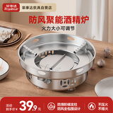 荣事达（Royalstar）固体酒精炉子不锈钢小火锅家用干锅锅具专用户外商用火锅专用锅仔