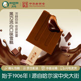 马迭尔冰淇淋 黑巧流心口味80g*4支 中华老字号冰激凌雪糕老冰棍冷饮