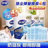 妙洁一次性除尘掸鸡毛掸子 家用静电清洁吸灰汽车用扫灰掸子 掸头替换装5片*4包（不含柄）