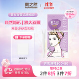 素之然（MOTONOZEN）双眼皮贴隐形自然不翘边蕾丝肤色无痕男女士 双面 L 4片72枚