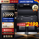百诗顿（BESIDON）集成灶蒸烤一体 家用蒸烤箱语音播报高温热熔清洗防刮21立方强吸1050强压包安装 蒸烤独立 72L左烤右蒸T7BC19 双向排烟 天然气12T