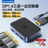 优籁特（ULT-unite）DP1.4版切换器三进一出8K高清屏幕双向转换165Hz视频分配器一分三台式笔记本电脑显卡外接显示器