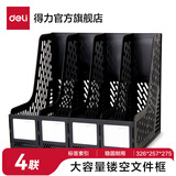 得力（deli）加厚耐用三联四联文件架/文件筐/文件栏书立 文件管理 办公用品 【黑色】四联加厚文件框 9846