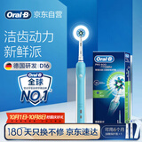 欧乐B电动牙刷成人圆头牙刷情侣礼物3D声波旋转摆动充电式D16博朗精工入门牙刷日常清洁送男友送女友
