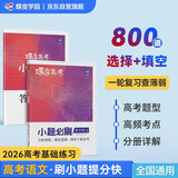 蝶变学园 2026高考语文小题必刷 高中语文基础题专项训练 高三一轮复习语文必刷题 高考复习资料