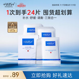 WIS水润面膜24片补水保湿舒缓抗皱紧致晒后修护护肤品中秋节礼物送礼