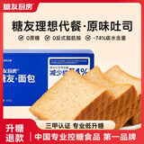 糖友厨房 面包吐司早餐无糖精食品中餐晚餐孕妇尿人手撕休闲零食品代餐 1袋尝鲜装 8袋