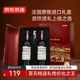 京东京造圣宝格珍藏葡萄酒2支干红红酒礼盒法国原瓶进口红酒京东自营 自饮