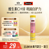 Swisse斯维诗 维生素C+锌泡腾片 巩固自护力 成人运动营养 草莓味 20片