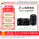 尼康（Nikon） Z30半画幅微单相机 新手入门级 可翻折屏自拍 4k高清摄影拍照视频直播 便携vlog微单相机 Z30 + 16-50 + 50-250双套机