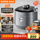 苏泊尔（SUPOR）IH鲜呼吸猛火电压力锅5L智能预约112kPa电饭煲高压锅4-6人家用 316L球釜SY-50HC8015Q