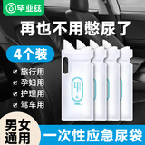 毕亚兹应急尿袋一次性小便器尿壶车载便携接尿神器男女通用手提款