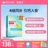 葆迪乐2段海藻钙婴幼儿胶囊液体钙1-3岁婴儿童青少年宝宝钙镁VD非乳钙片