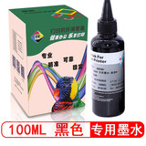 星朋适用佳能850 851墨水IP8780 MG7500 5680 IX6780 ts9080打印机 大黑色墨水