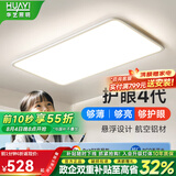 华艺照明（HUAYI）全光谱客厅吸顶灯现代简约护眼卧室灯超薄中山灯具组合全屋套餐 【全光谱】客厅90CM-三色变光