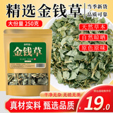 修年堂 金钱草250g/袋 广金钱草铜钱草 马蹄香大叶金钱草茶可泡茶煮水