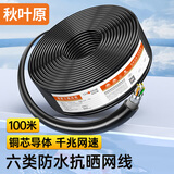 秋叶原（CHOSEAL）六类千兆室外户外防水防晒防老化专用网线 双屏蔽纯铜工程家用支持监控POE供电 100米 QS2604T100S