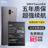 E修派【3C国标认证】适用于华为全系列手机电池大容量 适用华为Mate9电池【升级4980mAh】