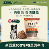 ZEAL真致新西兰进口狗狗零食磨牙棒训宠物零食风干牛肉脆饼125g