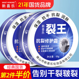 新喜乐裂王88g 裂可宁凡士林防裂皲裂护手霜脚后跟非冻疮手足冻裂干裂膏