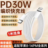 潮范适用苹果充电线数据线30W快充iphone14/13/promax/12/11/plus/8plus/xr/x手机ipadair2/mini