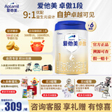 爱他美（Aptamil）卓傲1段800克婴儿配方奶粉（0-6个月适用）（欧洲原装进口） 卓傲1段800克*6（咨询有惊喜)