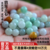 咏生缘天然a货翡翠玉珠子散珠批发diy手工编织冰种玉珠手链项链绳 7~8mm青白【29颗/单圈手串】新升级老坑老料