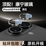 酷乐锋【康宁镜头膜】适用iPhone16后摄像头盖16plus手机保护膜全包贴膜高清苹果16系列镜头膜-黑色