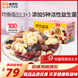 来伊份每日坚果送礼零食混合干果零食大礼包天天坚果中秋节礼物送女友 益生菌每日坚果750g