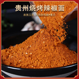 黔甲贞品贵州烧烤麻辣辣椒面 五香辣椒粉农家麻辣粉烙锅干碟蘸料商用批发 烧烤烙锅辣椒面 【小米辣1斤