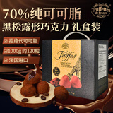 乔慕法国进口黑松露形黑巧克力70%纯可可脂礼盒送女友情人节美味零食 70%黑松露盒装1000g-约120粒（内含2袋）