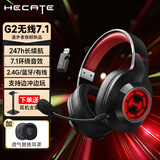漫步者（EDIFIER）HECATE G2无线版7.1游戏耳机头戴式 2.4G蓝牙有线三模电竞电脑笔记本csgo吃鸡fps手游耳麦超长续航 黑红色【7.1升级】+耳罩+耳机支架