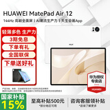 华为平板电脑MatePad Air 12英寸国家补贴 144Hz高刷全面屏2.8K办公学生学习 8G+256G WIFI 羽砂白 官方标配+礼品【晒单送礼】