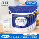 子初（matern’ella）壶嘴型母乳储奶袋一次性存奶袋母乳储存袋保鲜袋防漏密封安心锁鲜 【壶口款】120ml*180片