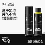 男士发胶定型喷雾强塑速干海洋香+木质香250ml