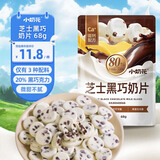 小奶花其嘉芝士黑巧奶贝68g/袋 儿童甄选零食 牛奶片 内蒙古特产奶制品