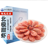 秋诗鲜湘北极甜虾 格陵兰鲜嫩即食熟冻无黑头头籽腹籽甜虾北极虾 中号头籽无黑头 5斤(净重)  （80-100）