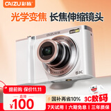 彩族（CAIZU）光学变焦数码相机 长焦伸缩卡片机学生校园入门级双摄取代ccd微单5600万像素5K高清录像照相机128G