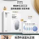 蒂佳婷（Dr.Jart）清洁黑丸面膜5片 气泡级清洁温和净澈 男女护肤品 七夕礼物