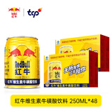 红牛（RedBull）维生素牛磺酸饮料 250ml*48(250ml*24*2)罐  功能饮料