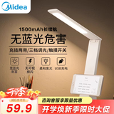 美的（Midea）LED充电台灯学习便携折叠书桌学习宿寝舍床头usb大学生无频闪儿童 【白-1500mAh】九段调光-充插两用