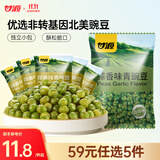 甘源蒜香味青豌豆青豆豌豆粒坚果炒货办公室休闲零食特产小吃豆豆285g