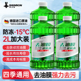 轩之梦汽车玻璃水冬季防冻四季通用去油膜去虫胶强力去污挡风玻璃雨刮水 特大桶【两升装】四瓶 -15度