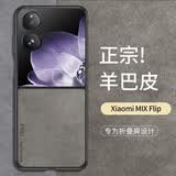 尚苏 适用 小米MIXFlip手机壳小米MIX Flip保护套一代羊巴皮上下折叠屏防摔女男款皮套外壳石墨灰 