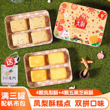 张凤记凤梨酥+五黑芝麻酥各4枚共200g双层大吉大利礼盒厦门特产糕点送礼